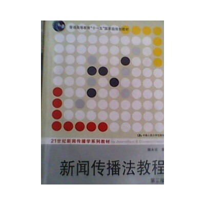 互聯(lián)網(wǎng)與新聞傳播法(進(jìn)入互聯(lián)網(wǎng)時(shí)代后新聞傳播法怎樣與時(shí)俱進(jìn))