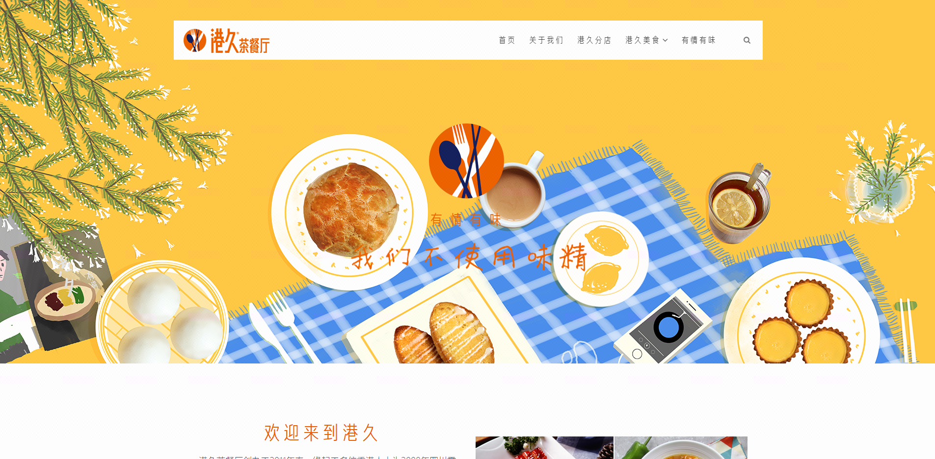 福州餐飲網(wǎng)站建設(shè)(福州餐飲網(wǎng)站建設(shè)方案)