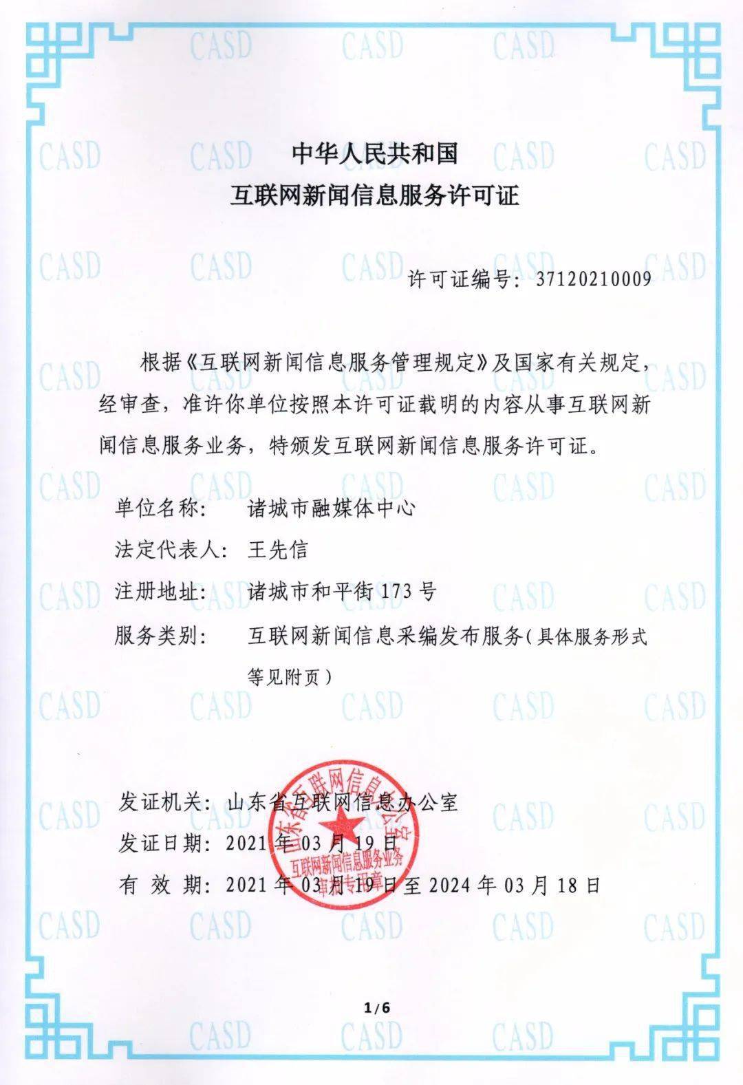 互聯網新聞服務許可證有效(互聯網新聞服務許可證有效期屆滿)