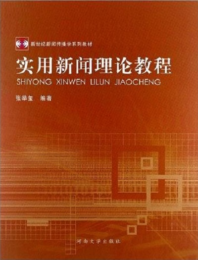 互聯網中新聞表現理論(互聯網中新聞表現理論有哪些)