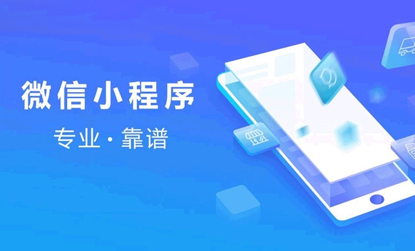 開發小程序的費用(開發小程序的費用怎么算)
