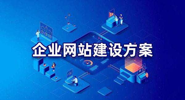 網(wǎng)站建設建設價格(企業(yè)官網(wǎng)網(wǎng)站建設價格)