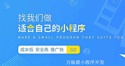 外貿(mào)小程序開(kāi)發(fā)推廣公司(外貿(mào)小程序開(kāi)發(fā)推廣公司怎么樣)