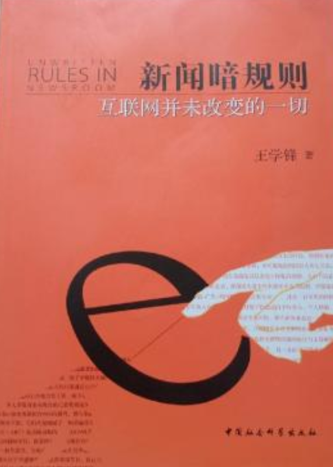 互聯(lián)網(wǎng)新聞體制(互聯(lián)網(wǎng)與中國新聞事業(yè)的發(fā)展)