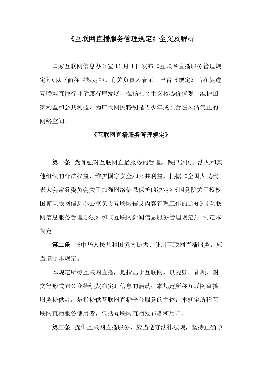 互聯網新聞信息服務管理規(互聯網新聞信息服務管理辦法)