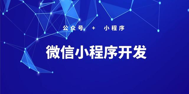 呂梁小程序開發服務(呂梁小程序開發服務平臺)