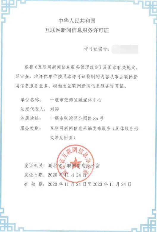 互聯(lián)網(wǎng)新聞信息許可資質(zhì)(互聯(lián)網(wǎng)新聞信息許可資質(zhì)證書)