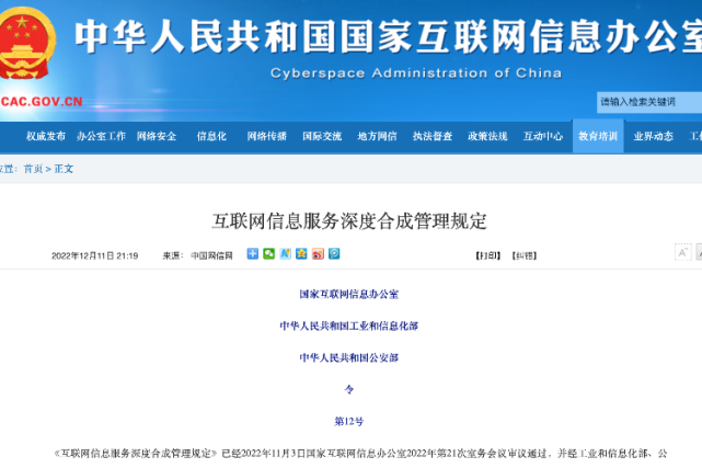 互聯網新聞信息約談規定(負責對本行政區域內的互聯網新聞信息服務單位實施約談)
