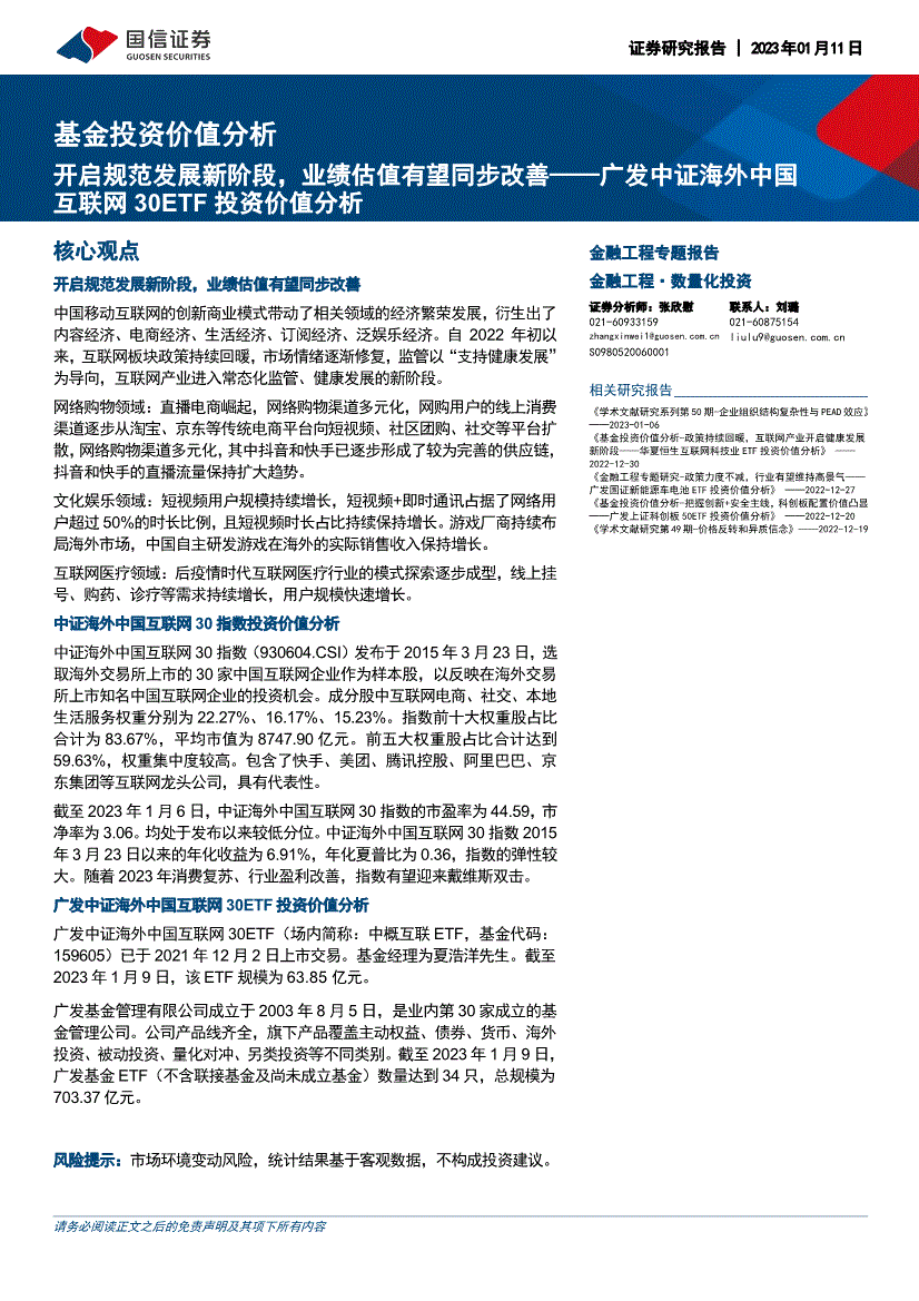 廣發海外中國互聯網新聞(廣發證券海外國際控股集團)