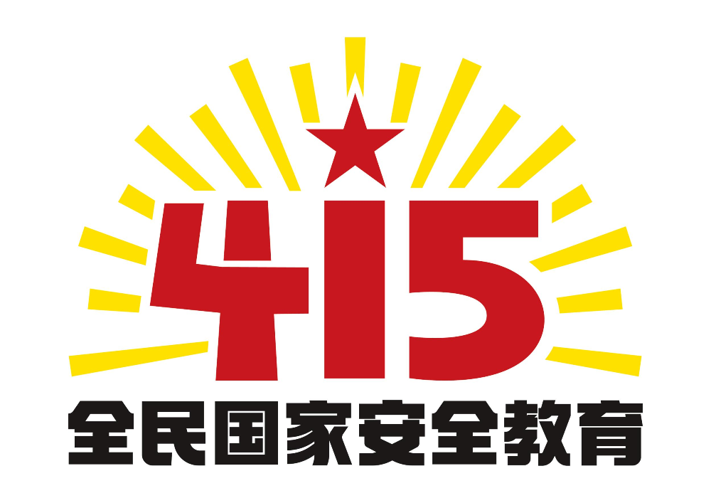 互聯網國家安全教育新聞(國家安全教育互聯網知識競賽)