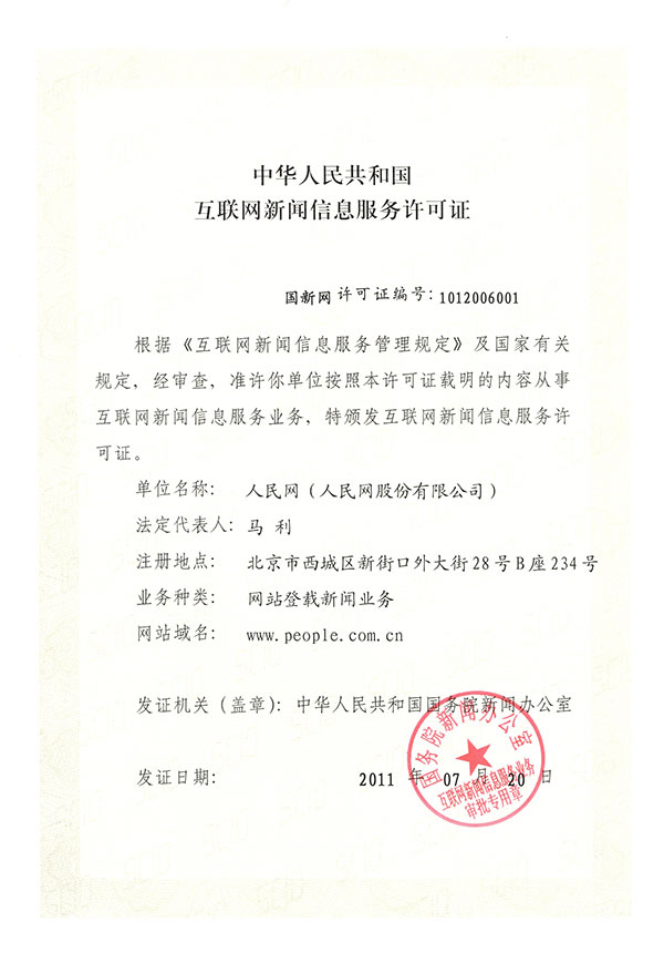 互聯(lián)網(wǎng)新聞信息許可證字體(互聯(lián)網(wǎng)新聞信息許可證的網(wǎng)站)