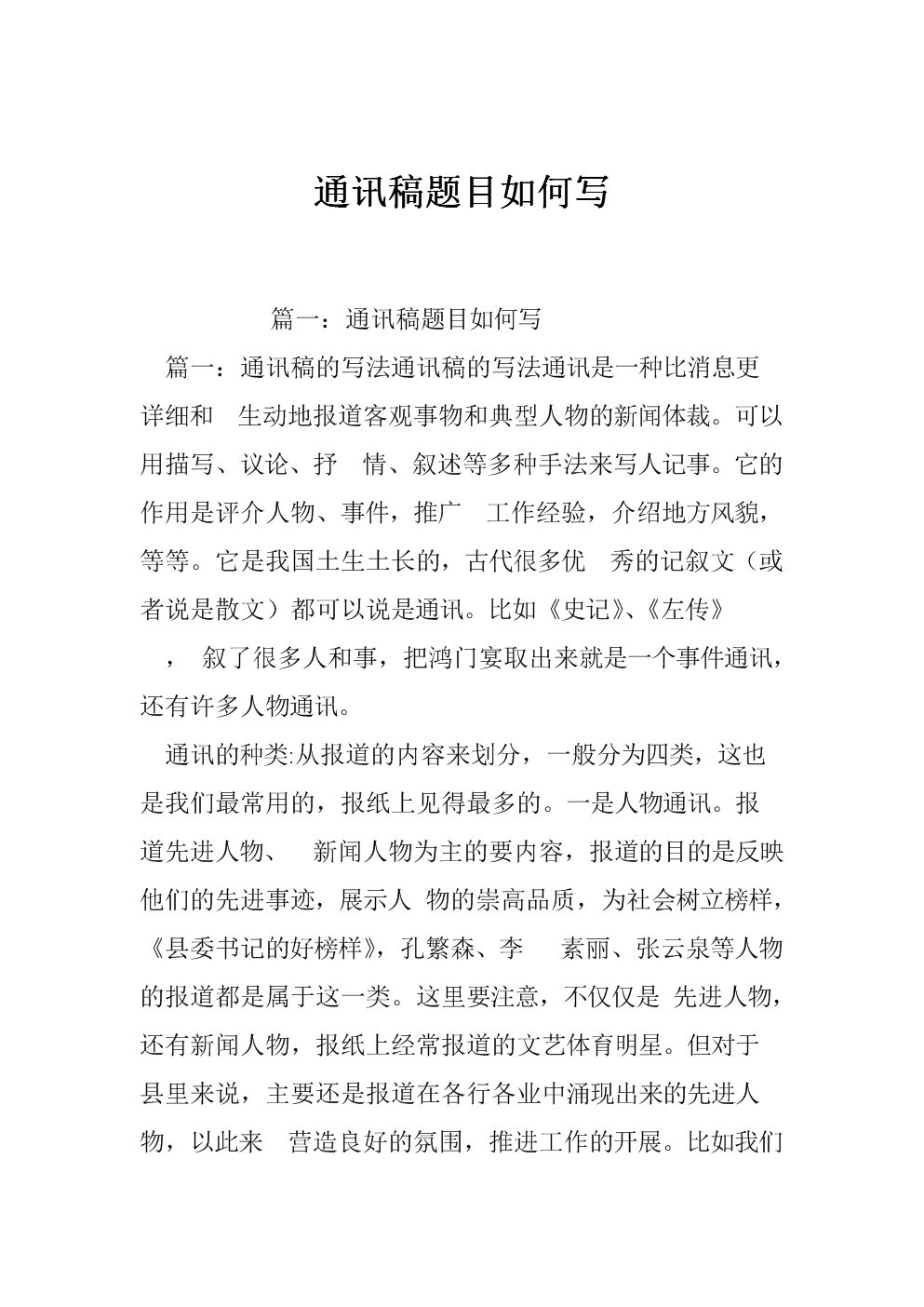 關于互聯網的標題新聞稿(關于互聯網的標題新聞稿范文)