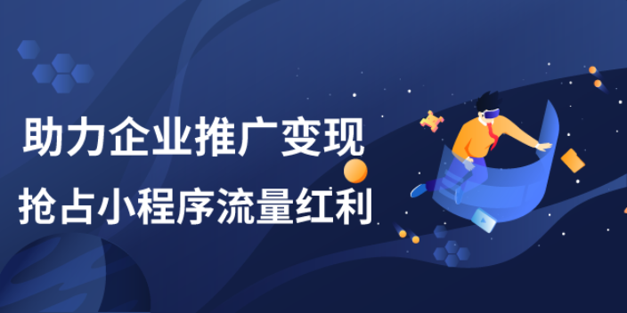 福州多平臺小程序開發公司的簡單介紹