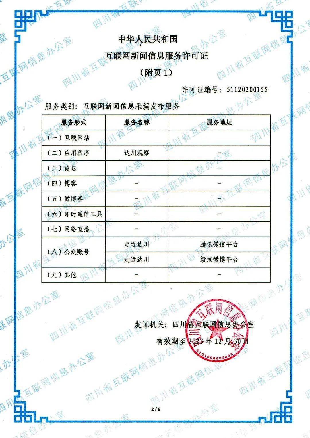 互聯網新聞發(fā)布許可證查詢(新聞許可證和互聯網新聞許可證)