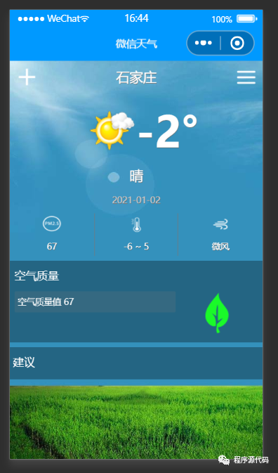 墨跡天氣小程序開發(fā)(墨跡天氣加載窗口小程序時(shí)出現(xiàn)問題)