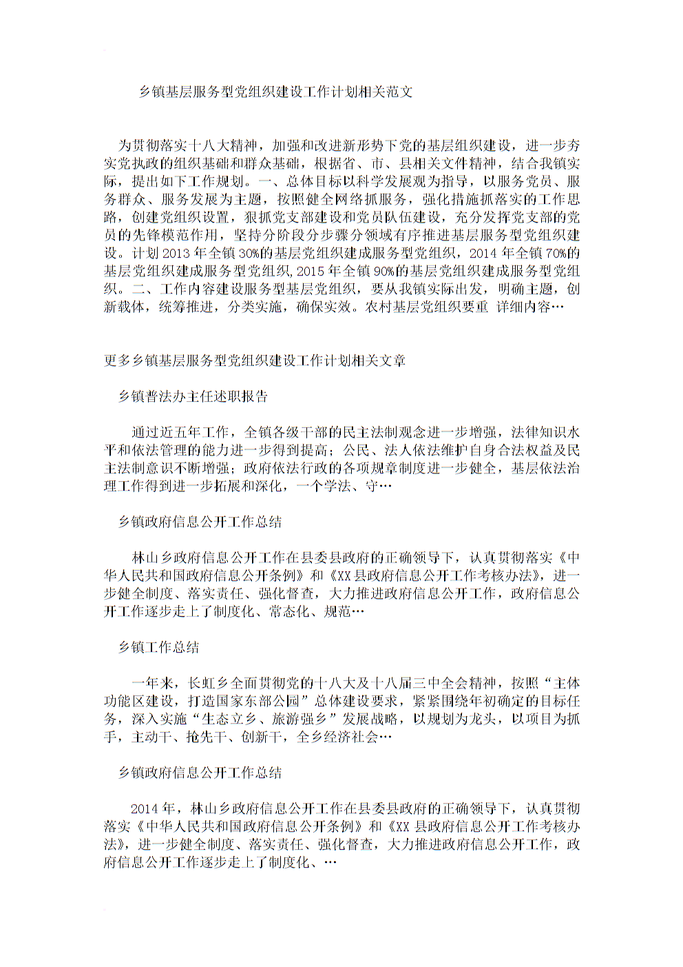 新聞網站建設工作計劃書(新聞網站建設工作計劃書范文)