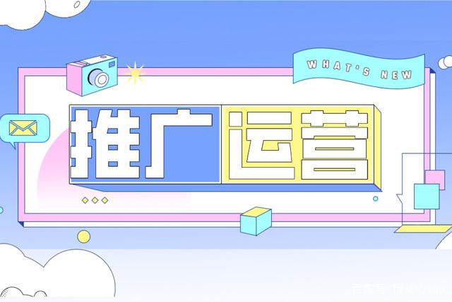 新手運營網站怎么做推廣(新手運營網站怎么做推廣呢)