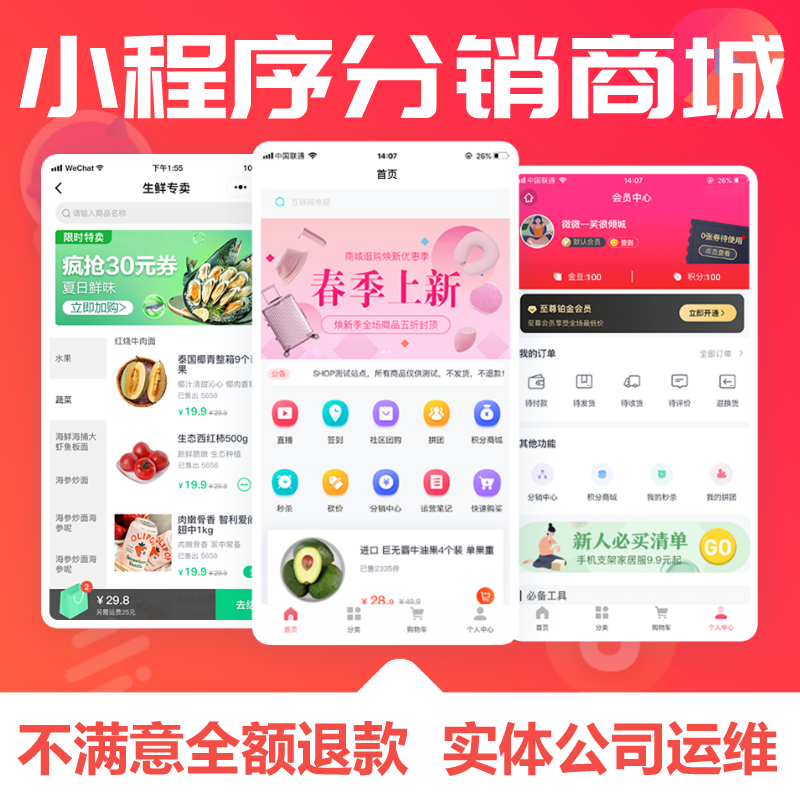 上海微信小程序商城開發(fā)(上海微信小程序商城開發(fā)招聘)
