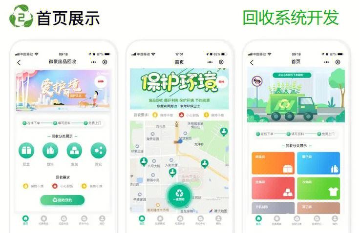 西安廢品回收小程序開發(fā)(做一個廢品回收小程序多少錢)