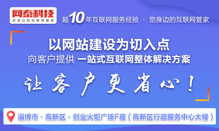 淄博網(wǎng)站建設(shè)工程(淄博建設(shè)工程信息網(wǎng))