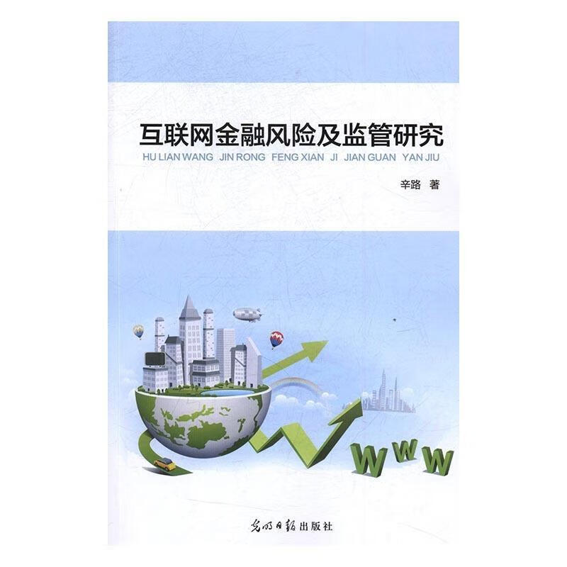 有關互聯網金融監管的新聞(有關互聯網金融監管的新聞報道)