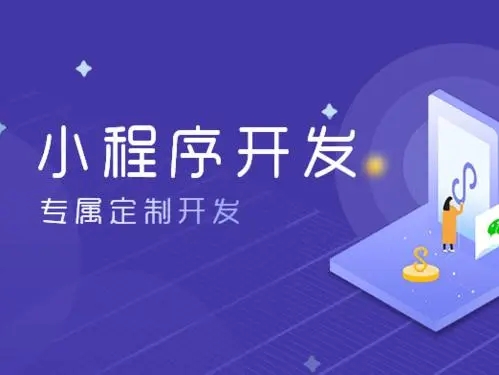 獨(dú)立小程序開(kāi)發(fā)框架協(xié)議(獨(dú)立小程序開(kāi)發(fā)框架協(xié)議有哪些)
