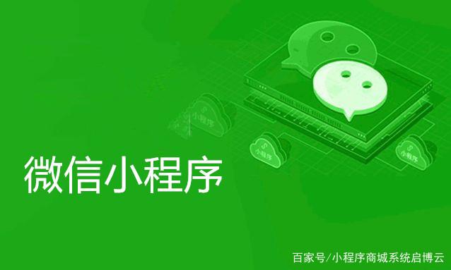 河北小程序開發(fā)營銷(河北小程序開發(fā)營銷招聘)