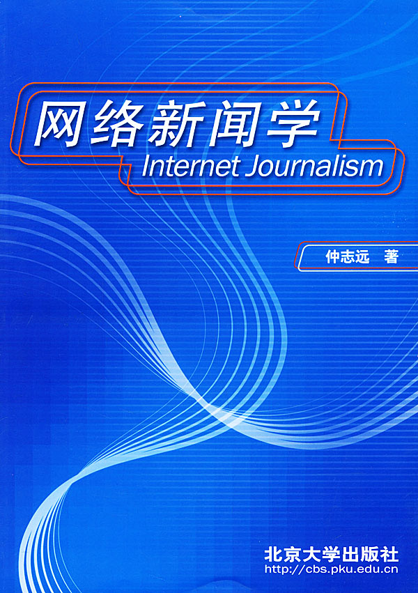 新聞傳播學(xué)互聯(lián)網(wǎng)類(lèi)型(新聞傳播學(xué)包括網(wǎng)絡(luò)與新媒體嗎)