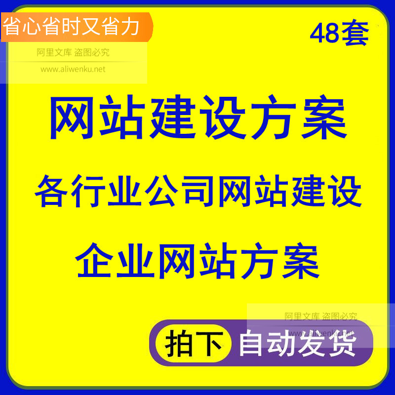 網站建設方案書模板(網站建設方案書ppt)