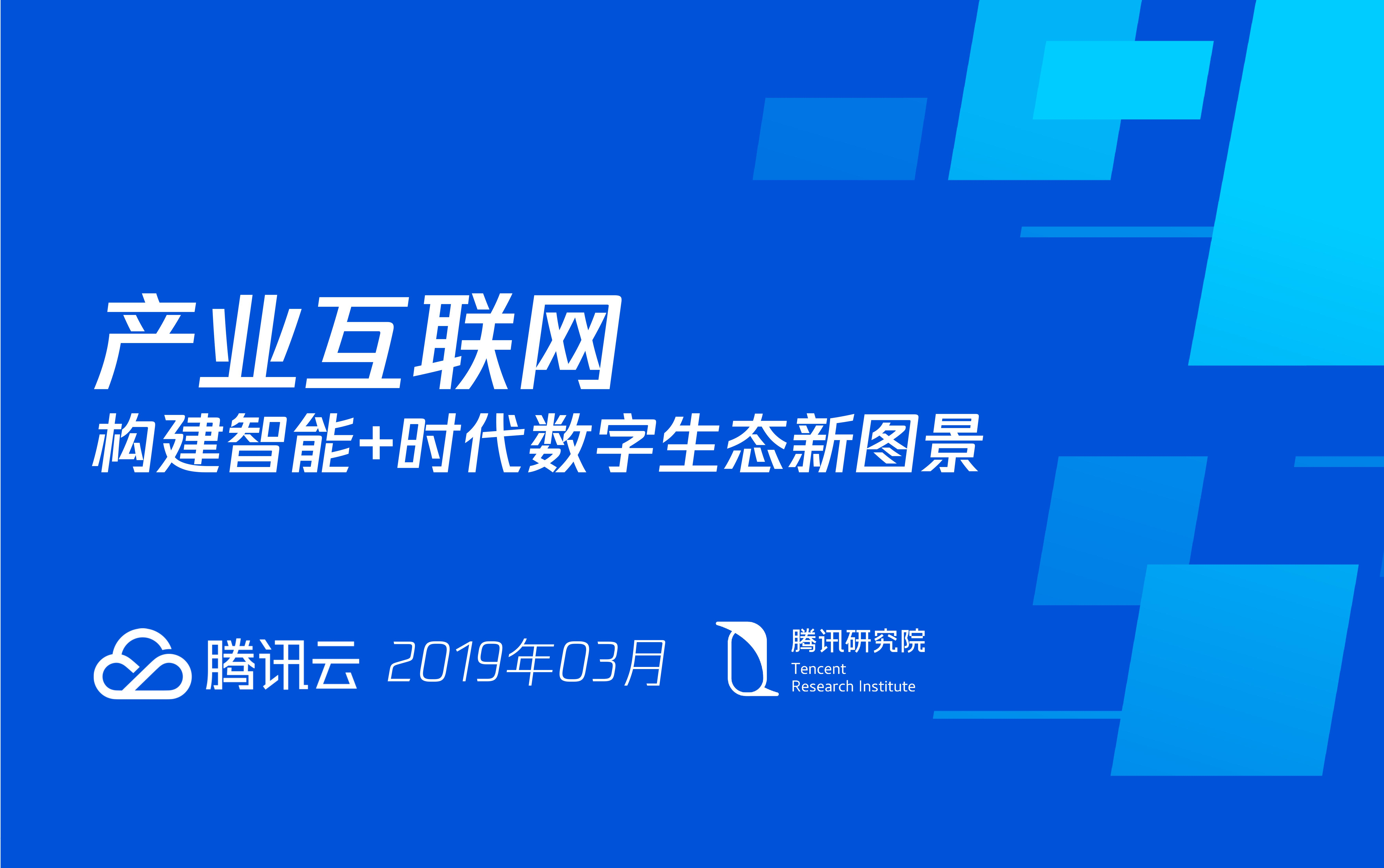 騰訊產(chǎn)業(yè)互聯(lián)網(wǎng)最新消息(騰訊產(chǎn)業(yè)互聯(lián)網(wǎng)最新消息新聞)