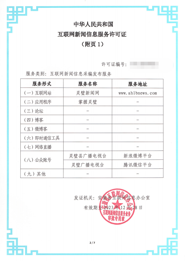 福建省互聯(lián)網(wǎng)新聞采編資質(zhì)(福建省新聞信息協(xié)會(huì)是什么編制)