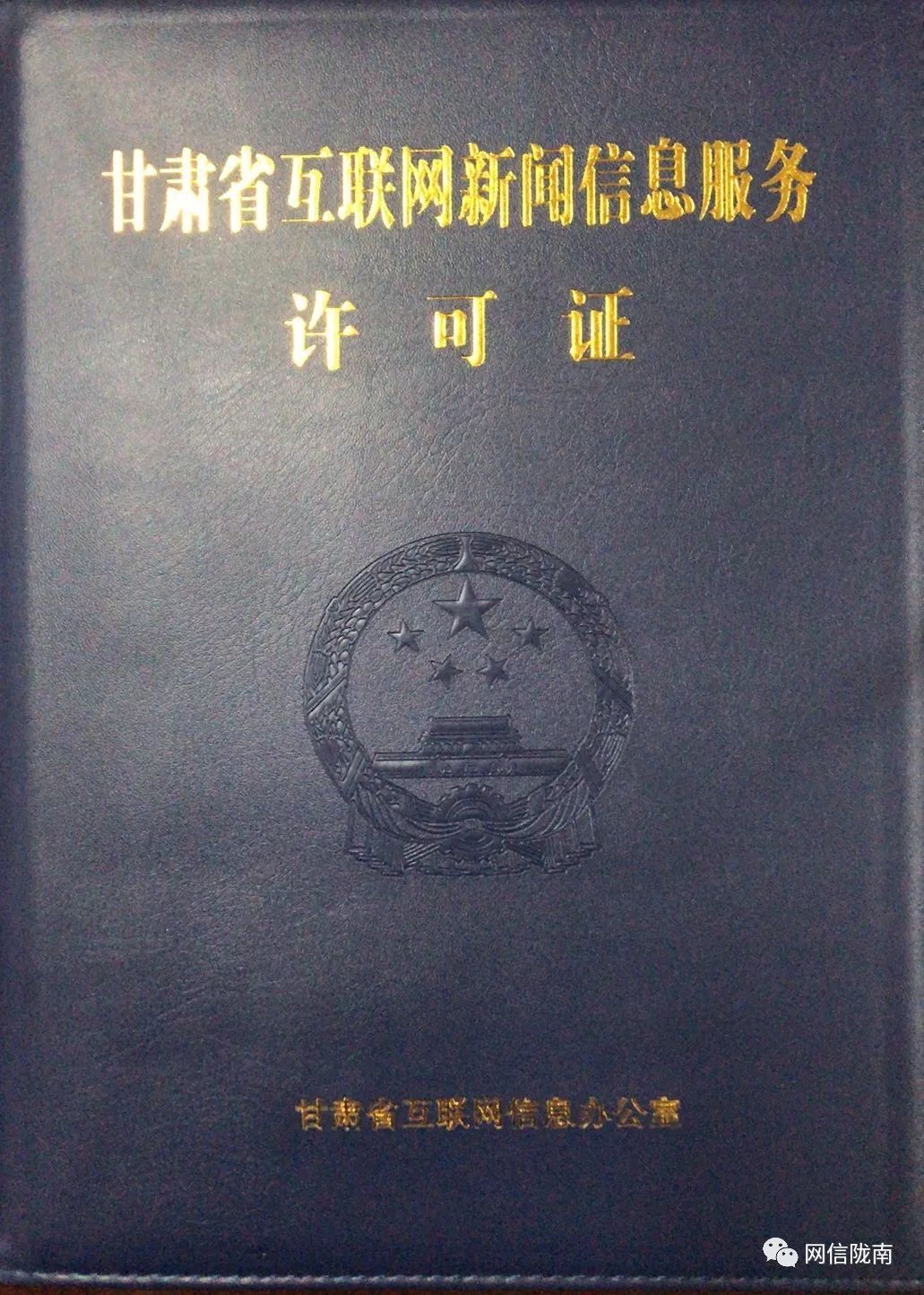 關于申辦互聯網新聞許可證(如何取得互聯網新聞信息服務許可)