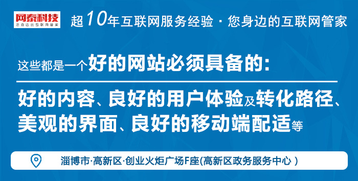 網站建設淄博(淄博網站建設與維護)