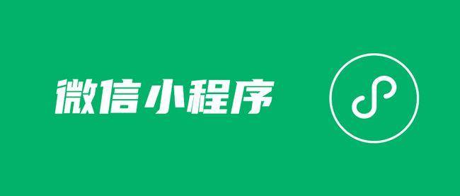 小程序開(kāi)發(fā)技術(shù)服務(wù)(小程序用什么技術(shù)開(kāi)發(fā))