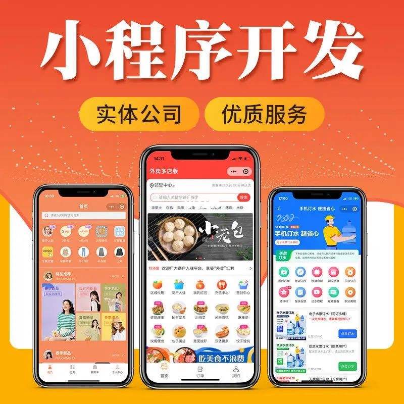 雙鴨山小程序定制開發(fā)的簡(jiǎn)單介紹