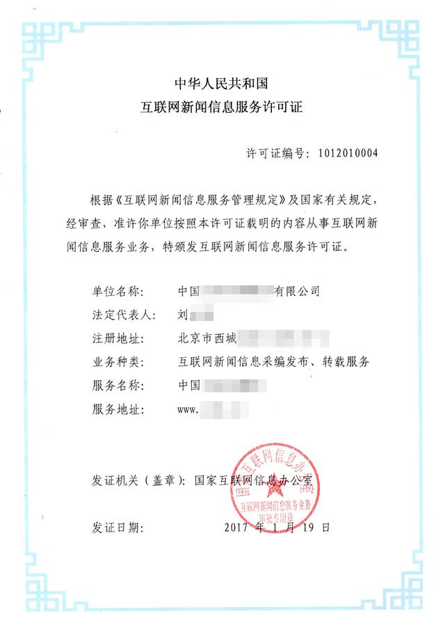 申請互聯(lián)網(wǎng)新聞許可證(互聯(lián)網(wǎng)新聞信息許可證怎么辦)