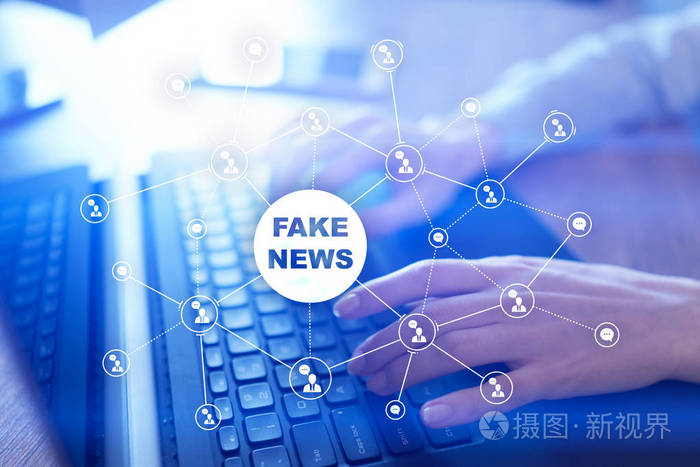 假新聞互聯網(網上假新聞的泛濫)