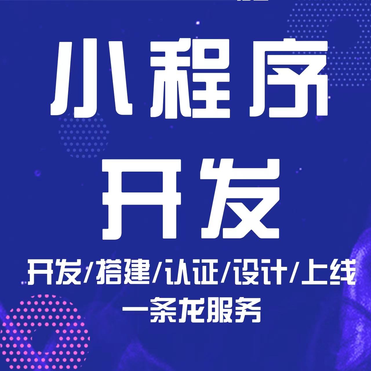 河北保定小程序開發(fā)方案(河北保定小程序開發(fā)方案公示)