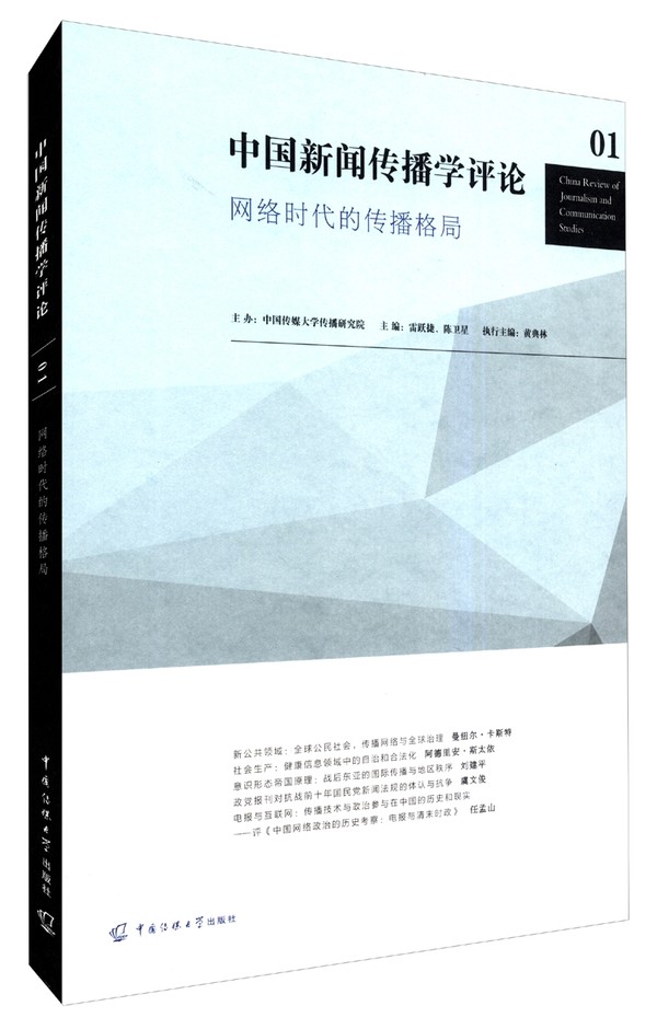 互聯網下新聞傳播的發展(互聯網新聞傳播對傳統新聞媒體的影響)