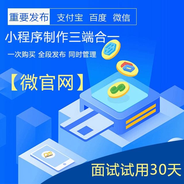 貴港企業(yè)小程序開發(fā)制作(貴港企業(yè)小程序開發(fā)制作公司)