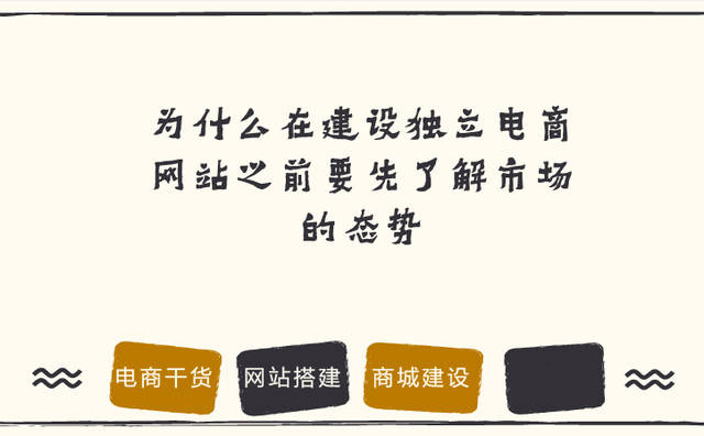 電商網(wǎng)站建設(shè)新聞(電子商務(wù)網(wǎng)站建設(shè)規(guī)劃)