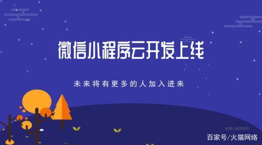 小程序云開發(fā)改為傳統(tǒng)開發(fā)(小程序云開發(fā)改為傳統(tǒng)開發(fā)方案)