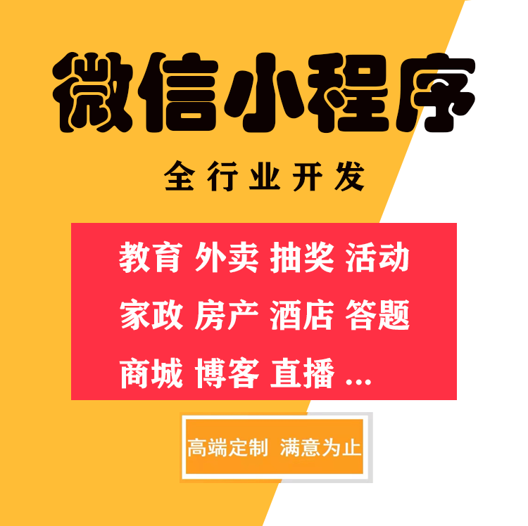 關于黃石餐飲小程序開發搭建的信息