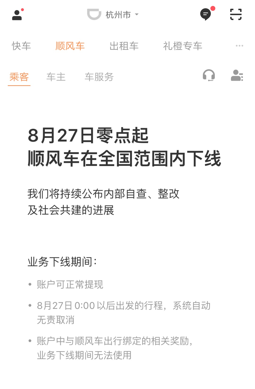 滴滴互聯(lián)網(wǎng)新聞(滴滴互聯(lián)網(wǎng)新聞怎么關(guān)閉)