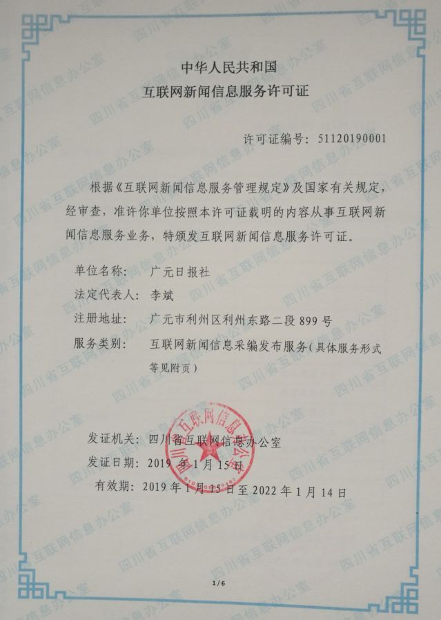 申請互聯網新聞證(互聯網新聞經營許可證)