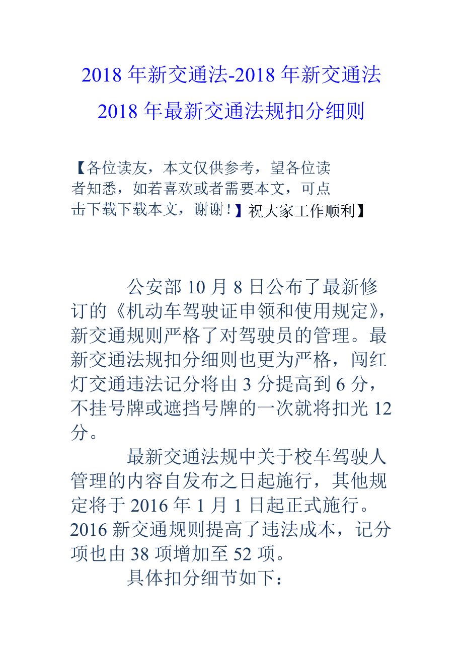 互聯(lián)網(wǎng)交通規(guī)定最新消息(互聯(lián)網(wǎng)交通規(guī)定最新消息查詢)