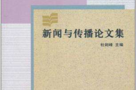 互聯(lián)網(wǎng)新聞傳播真實(shí)性論文(互聯(lián)網(wǎng)新聞傳播真實(shí)性論文選題)