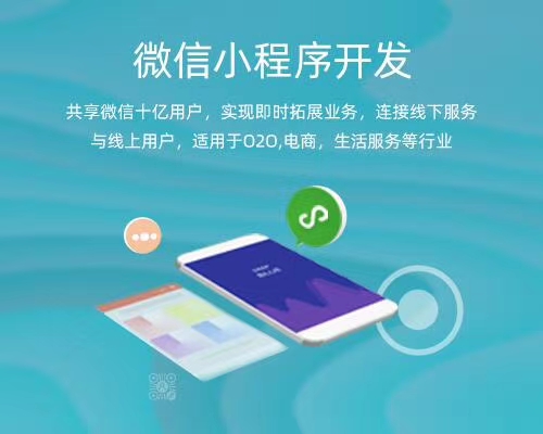 關于朔州小程序開發設計報價的信息
