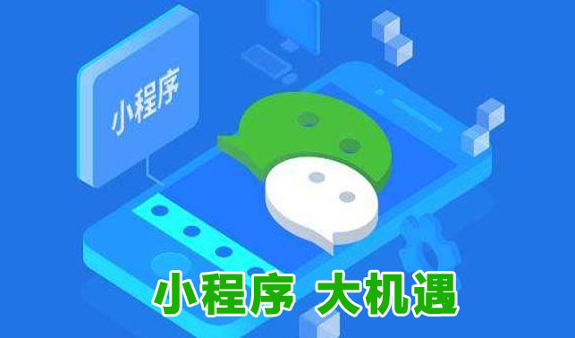 開發(fā)app小程序如何推廣(開發(fā)app小程序如何推廣引流)