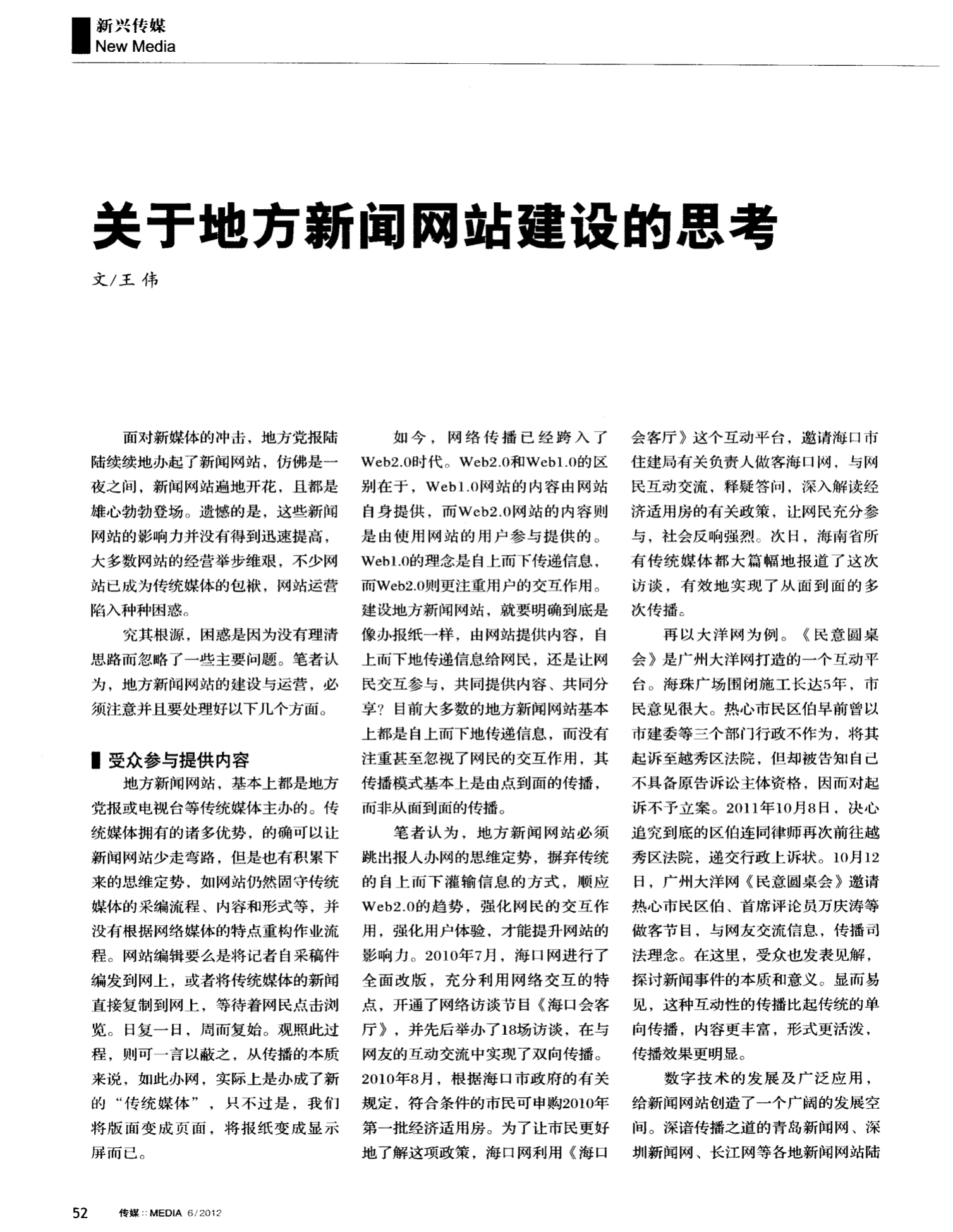 新聞網(wǎng)站如何建設(shè)(怎么給網(wǎng)站提供新聞)